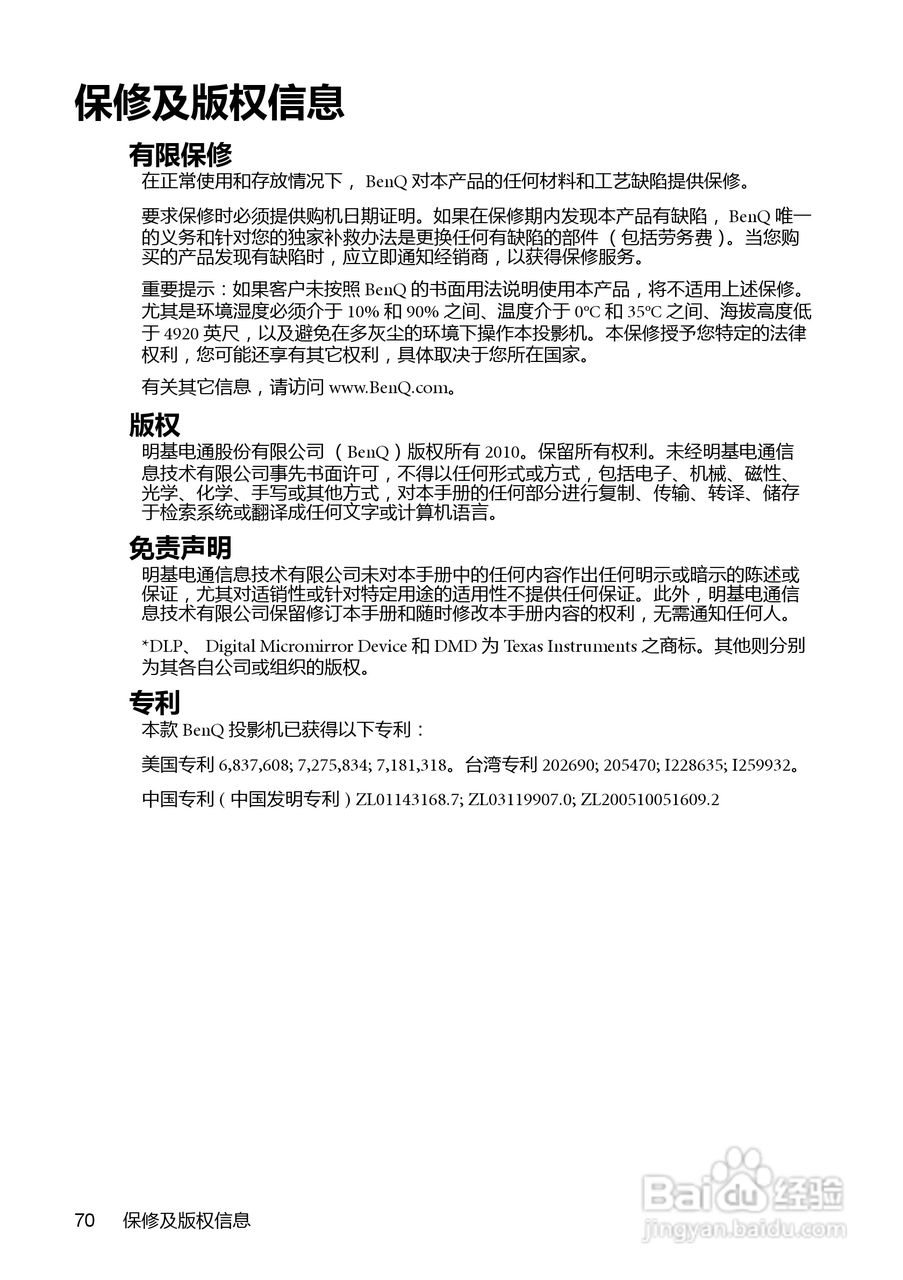 明基BenQ MX880US投影机使用说明书:[7]