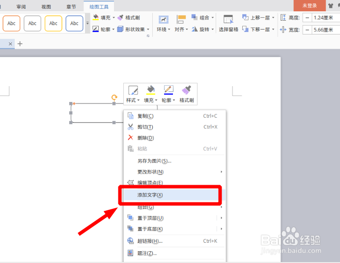 wps怎么画完整的流程图