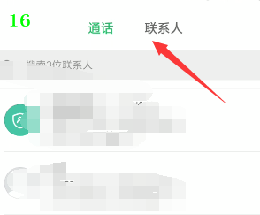 手机联系人怎么显示头像
