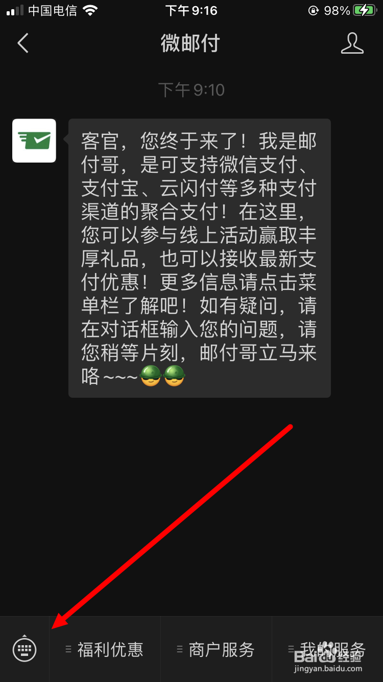微邮付收多少手续费