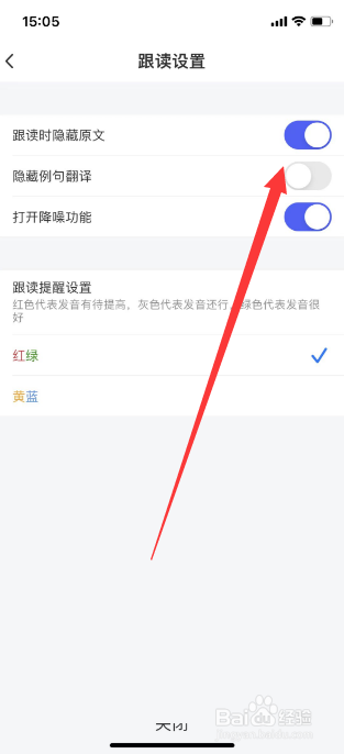 每日英语听力怎么设置跟读时隐藏原文