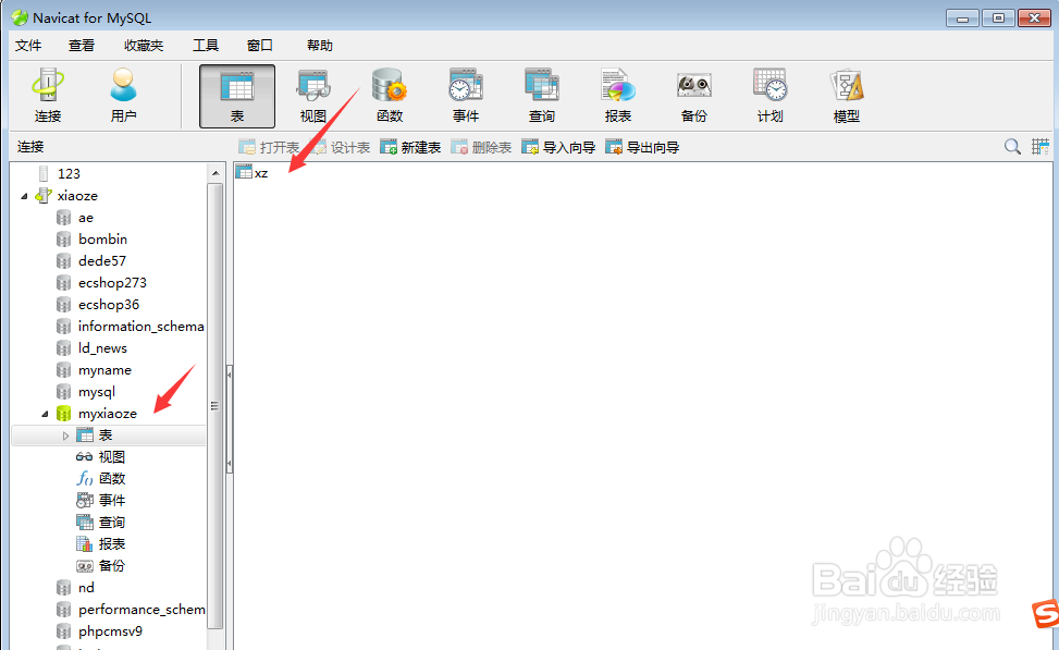 Navicat如何导入数据库与导出数据库?备份数据