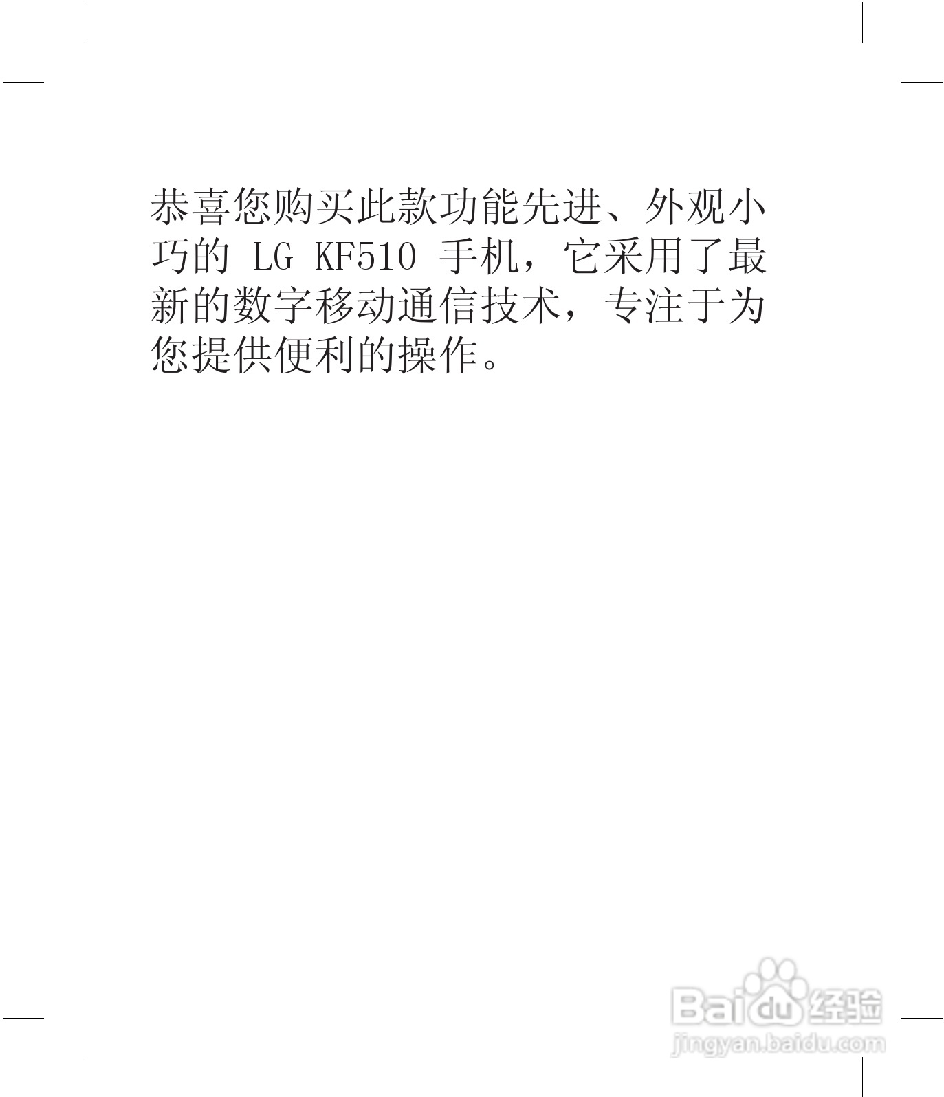 LG KF510手机使用说明书:[1]