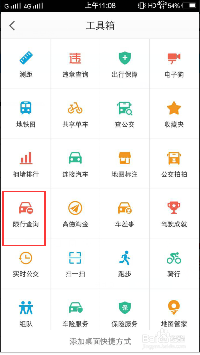 每日限行怎么看