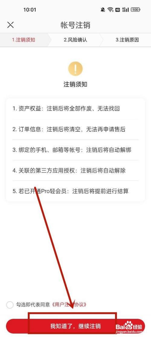 网易严选怎么注销帐号