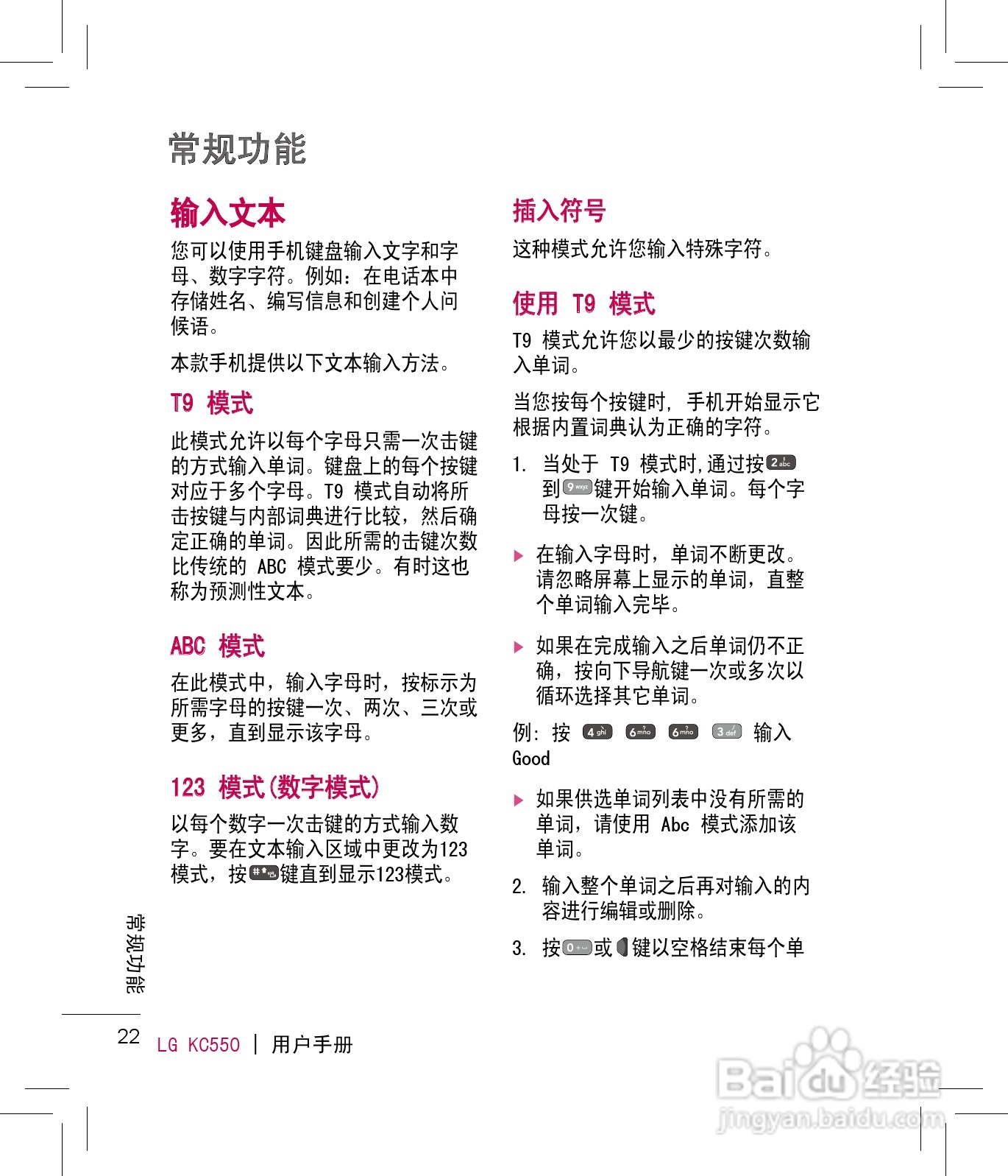 LG KC550手机使用说明书:[3]
