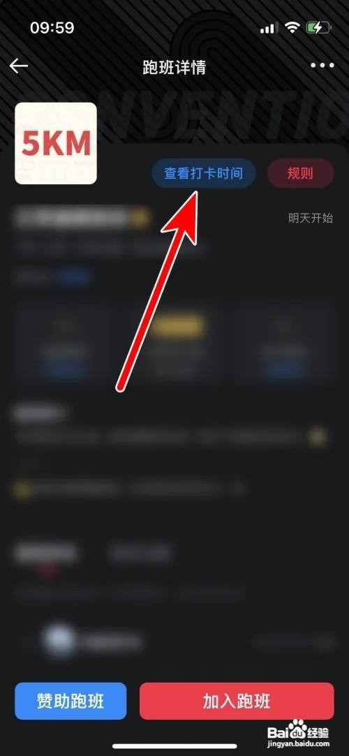 悦跑圈APP里面如何查看跑班的打卡时间