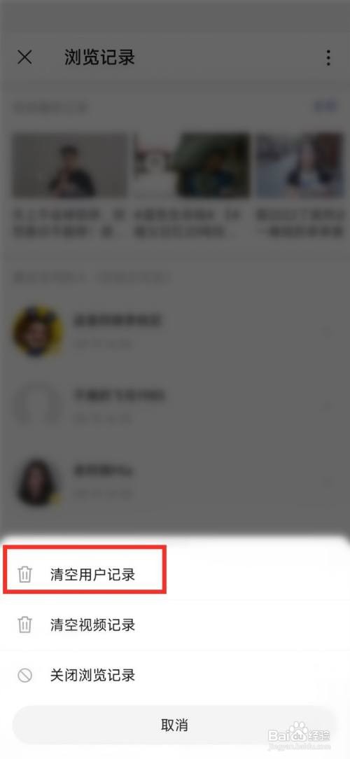 微博极速版如何删除最近访问的人的记录