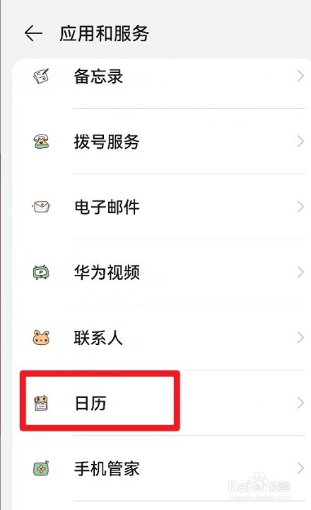 华为手机日历如何同步备忘录中与时间相关的代办