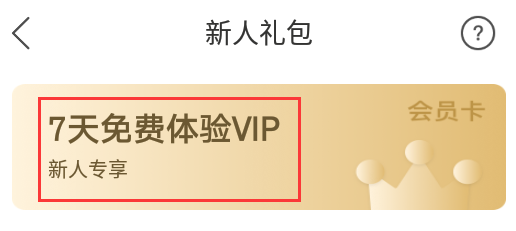 懒人听书新人礼包在哪里领取