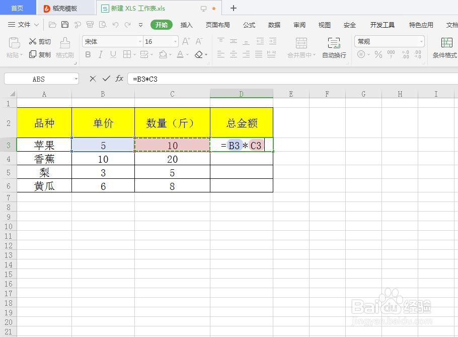 WPS中如何计算乘法