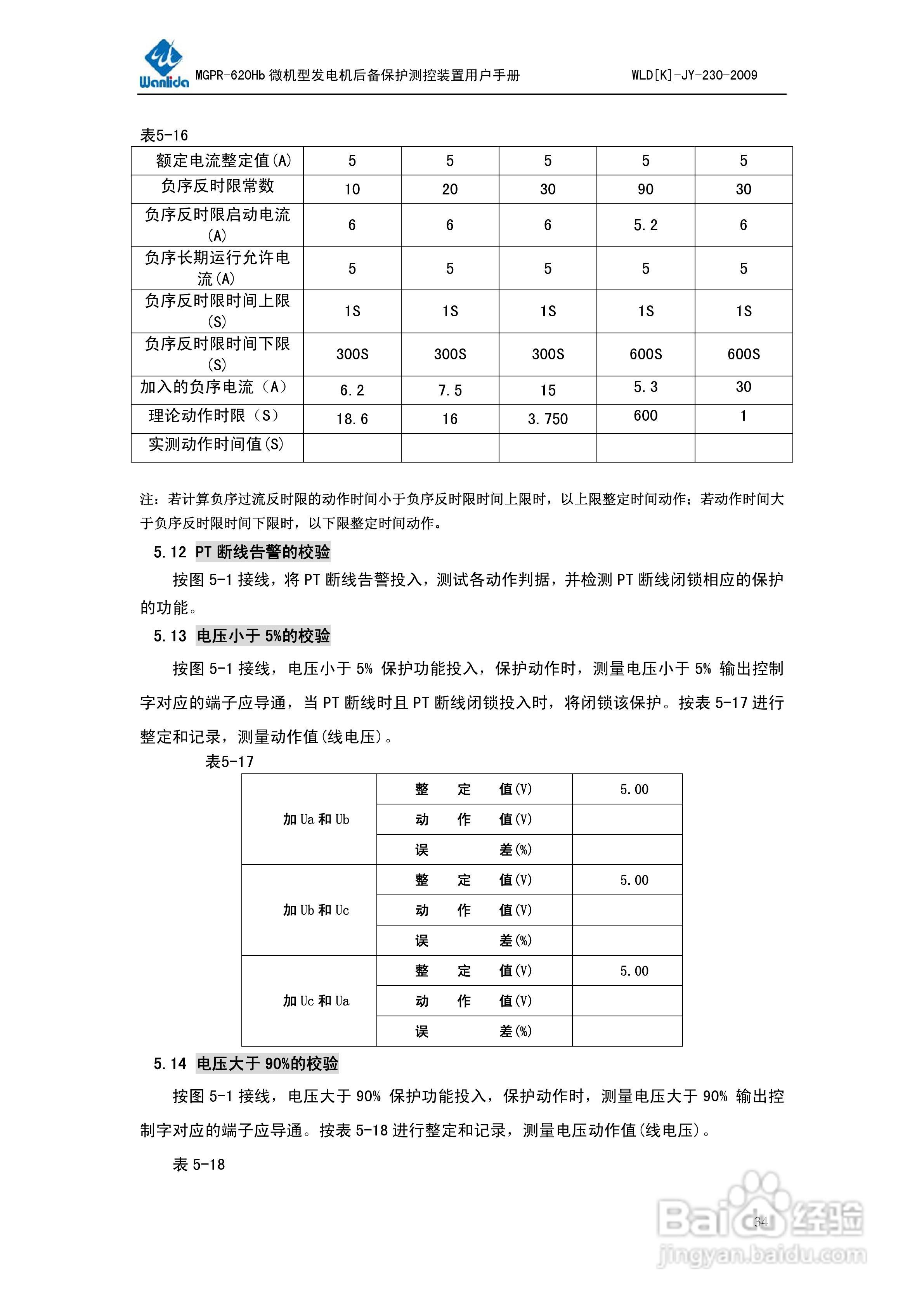 MGPR-620Hb微机型发电机后备保护测控装置用户手册:[4]
