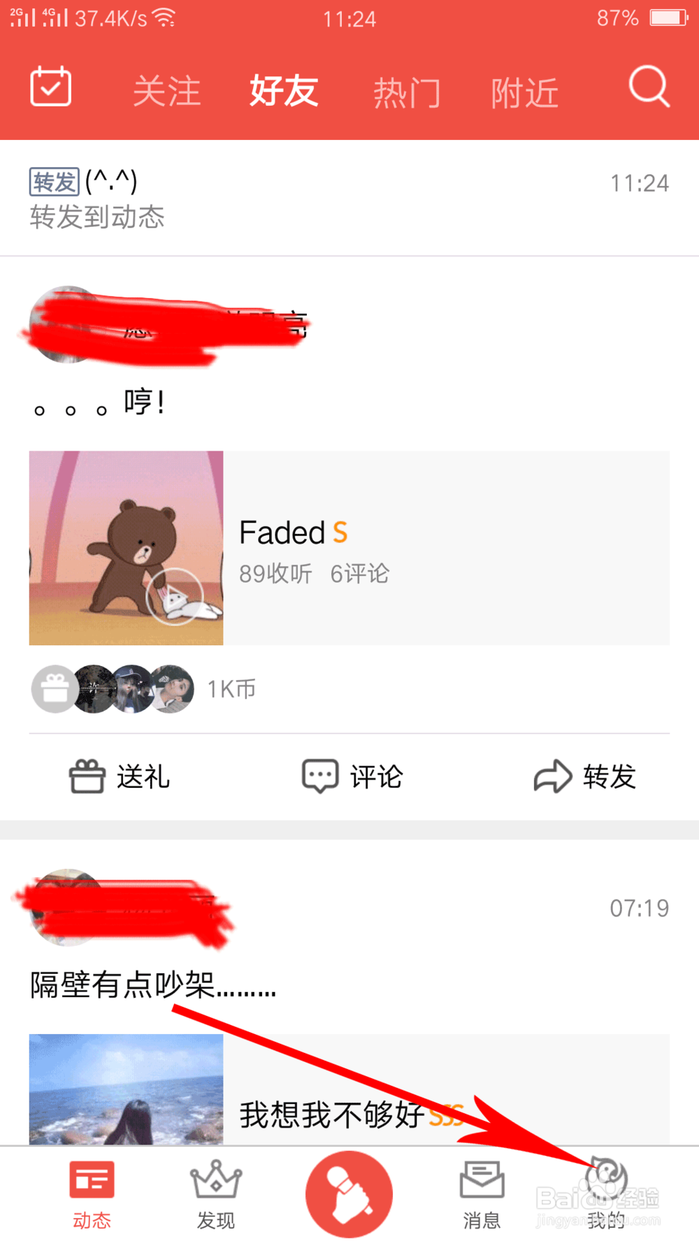 全民K歌反听设置(手机,电脑都有)