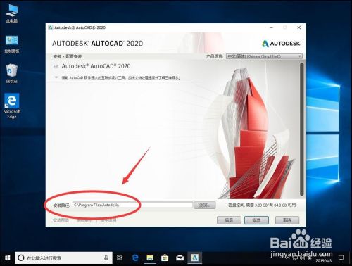 AutoCAD 2020中文版安装教程步骤