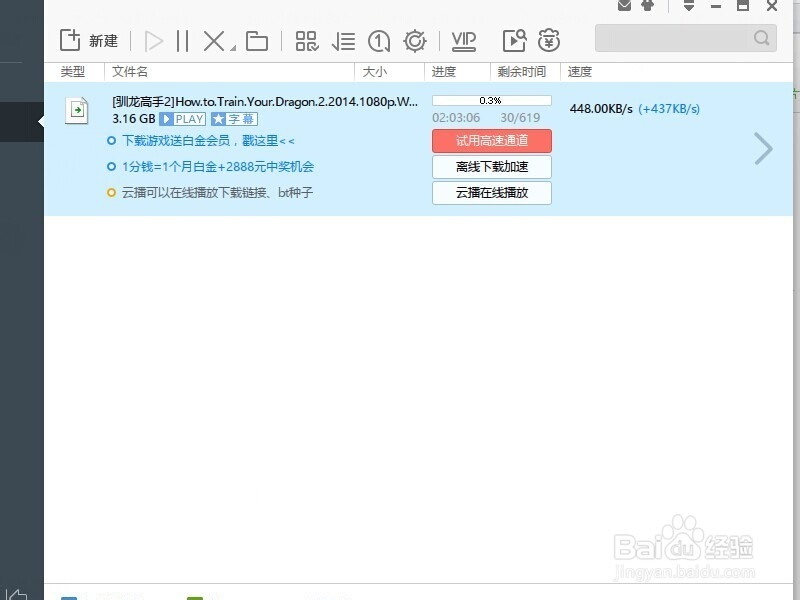 如何利用p2p下载东西