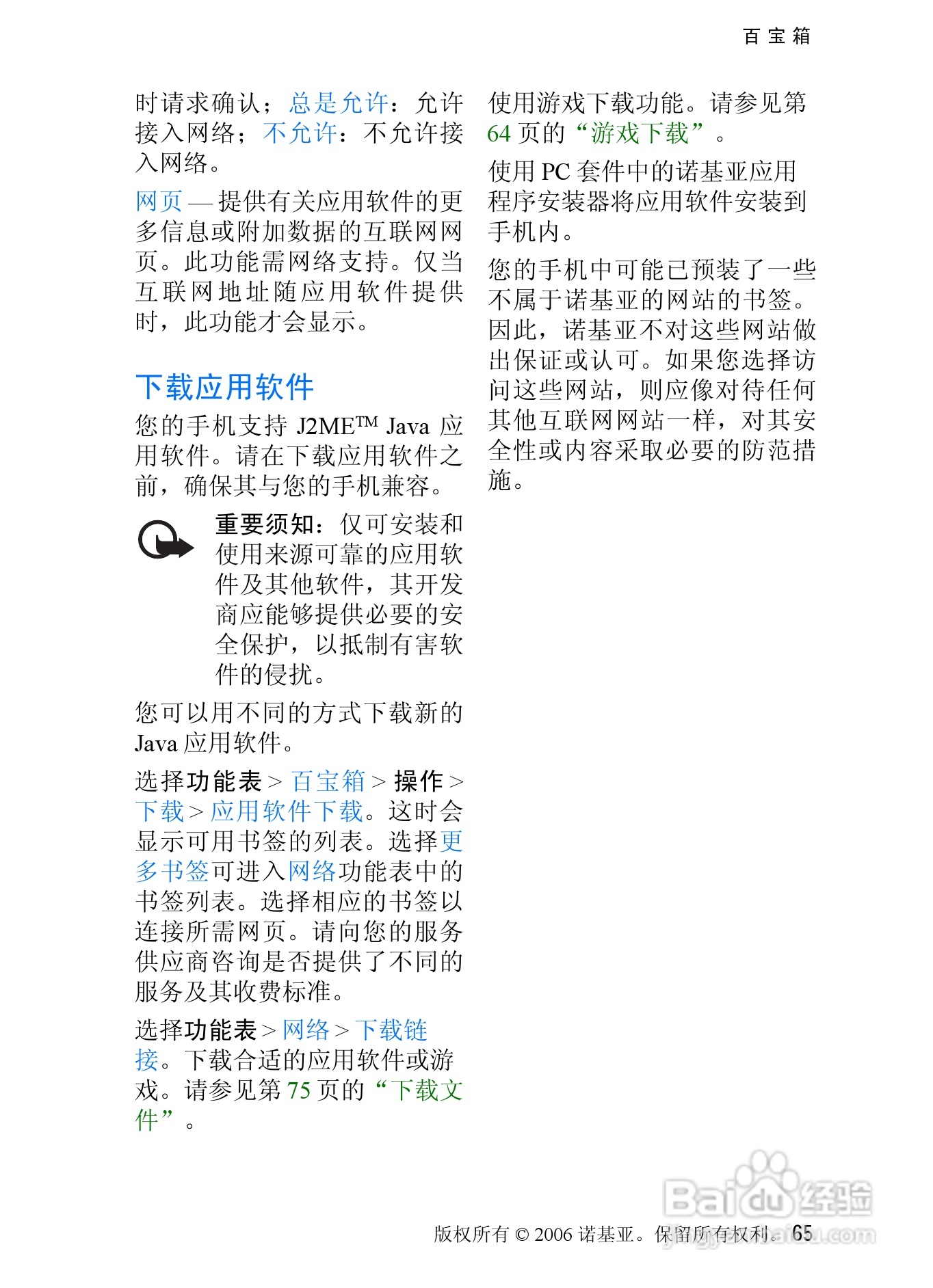 诺基亚5070手机使用说明书:[7]