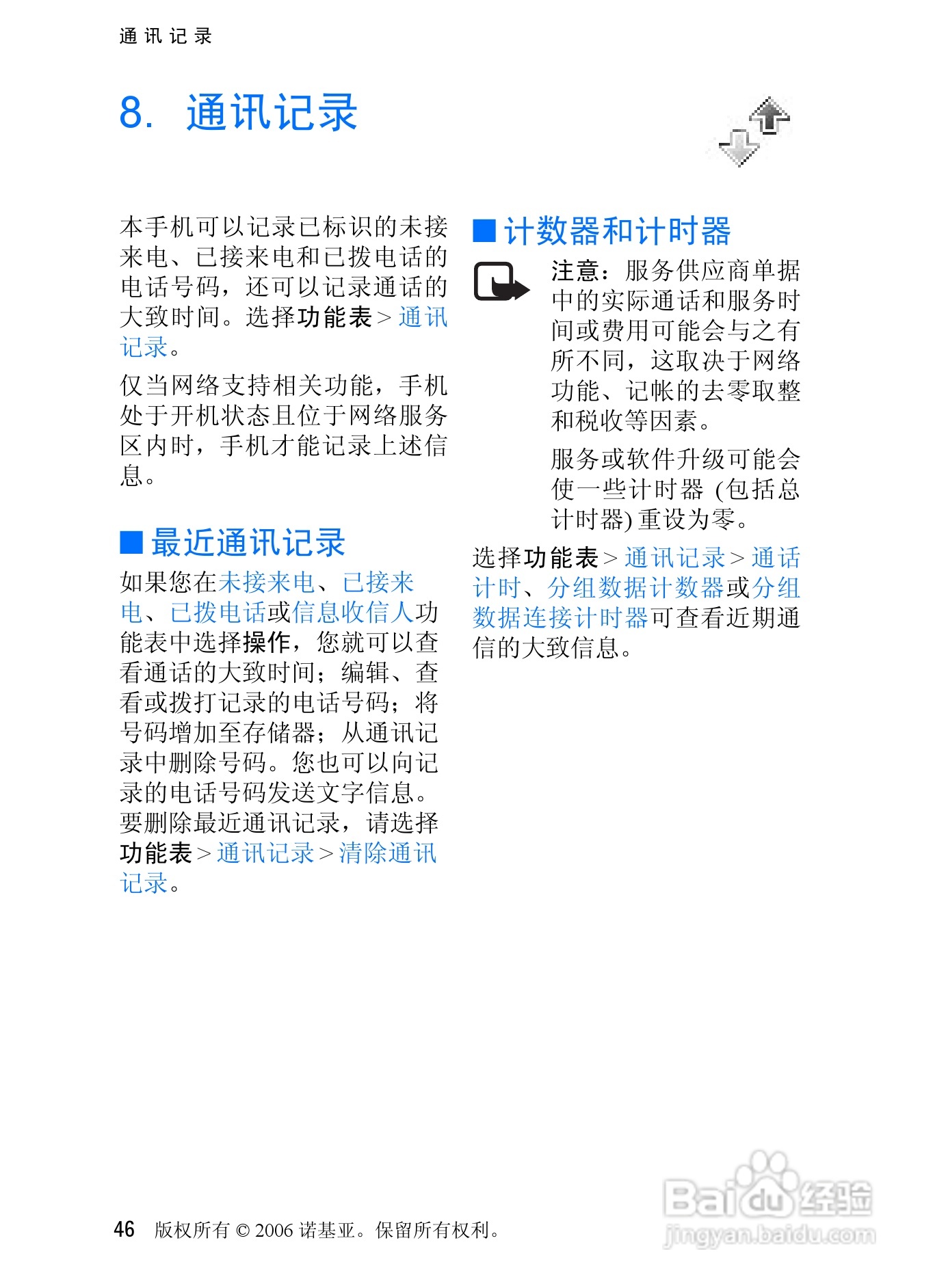 诺基亚5070手机使用说明书:[5]