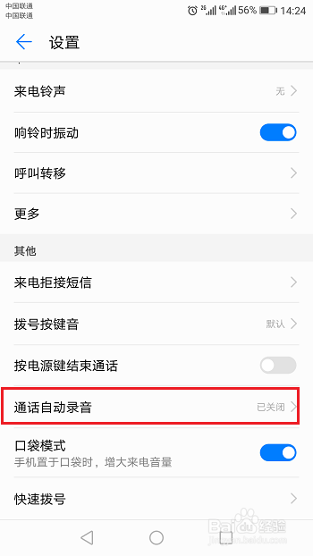 华为手机怎么设置通话自动录音