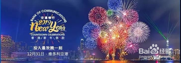 香港跨年不止浪漫烟花，还有这些好玩的活动！