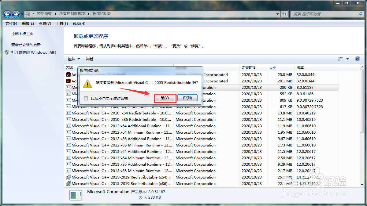 win7系统怎么卸载程序