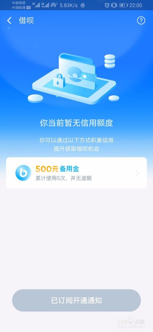 支付宝借呗无额度，有获得额度的好方法吗？