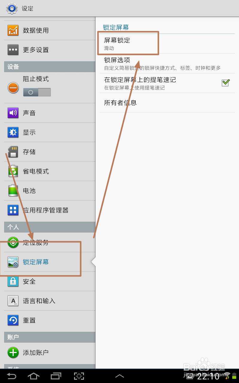 平板电脑怎么设置图案密码