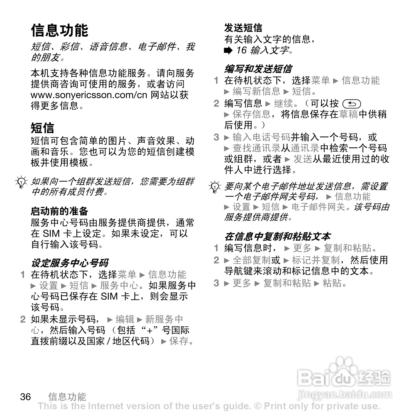 索爱W888c手机使用说明书:[4]