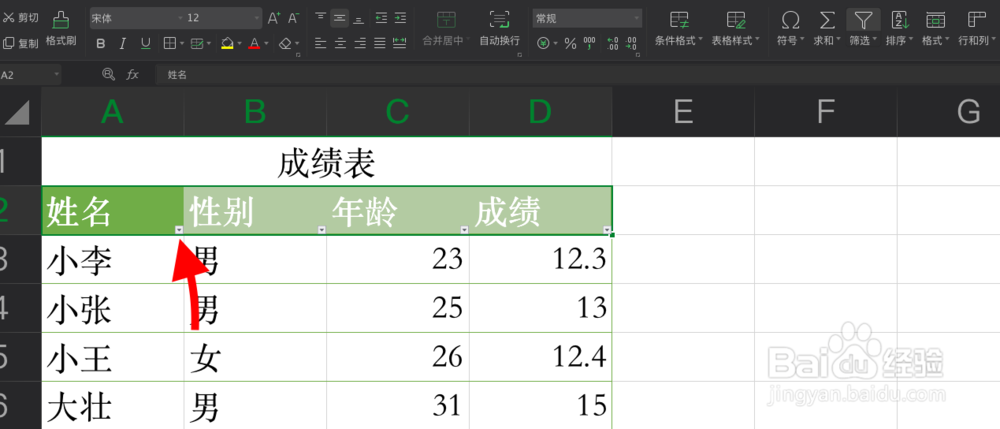 excel如何对表格进行筛选出想要的数据
