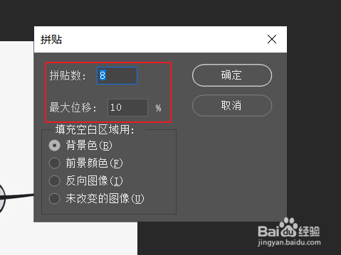 ps如何使用拼贴