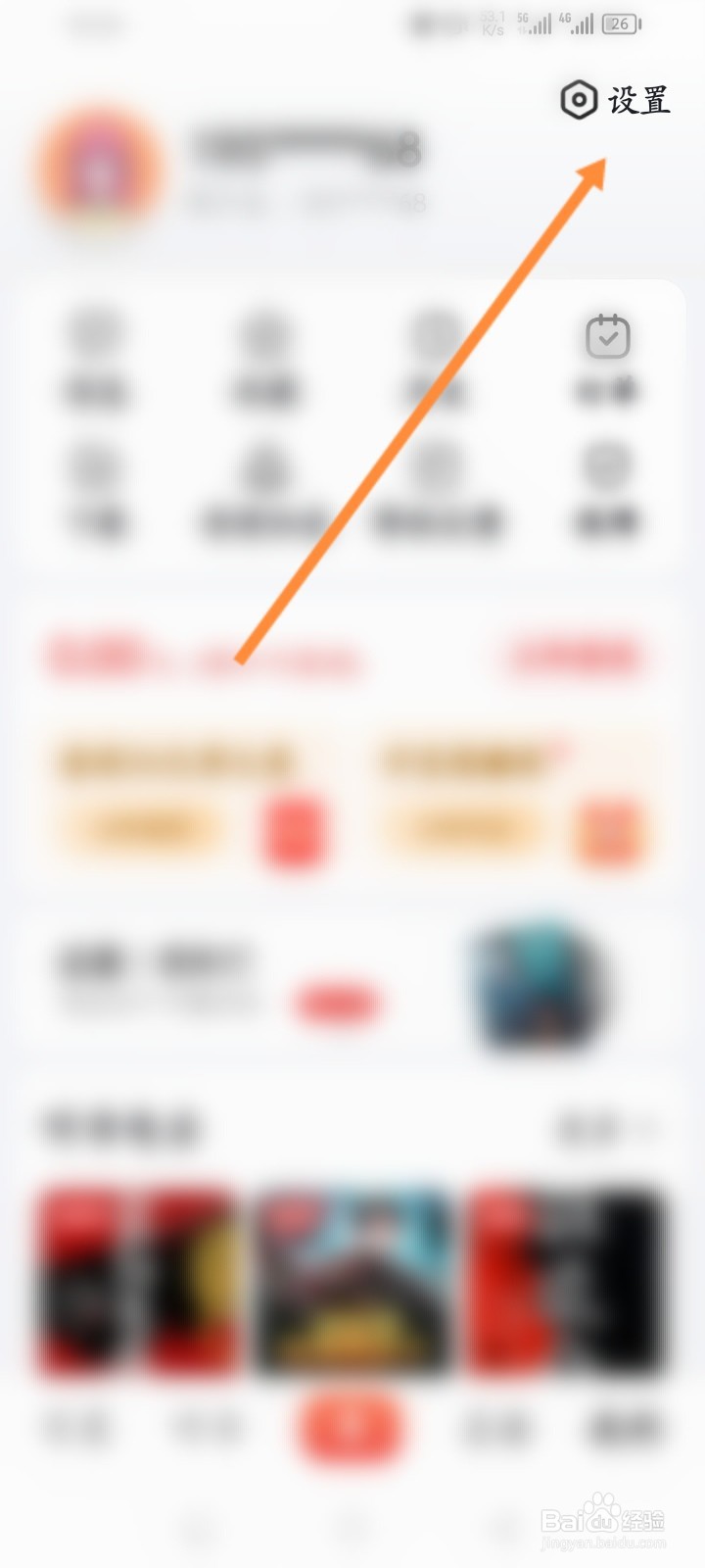 百度大字版怎么设置视频首页
