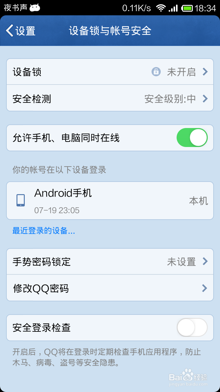 如何给qq加上手势密码