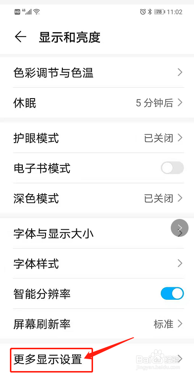 华为手机怎么设置流量在状态栏显示