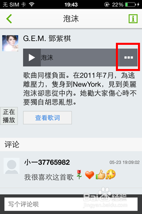 手机5sing怎么下载歌曲