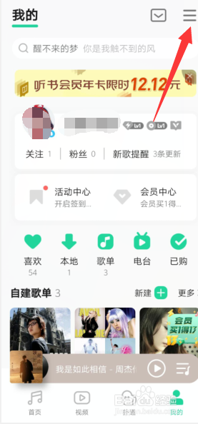 手机QQ音乐怎样开启在所有网络下自动播放视频