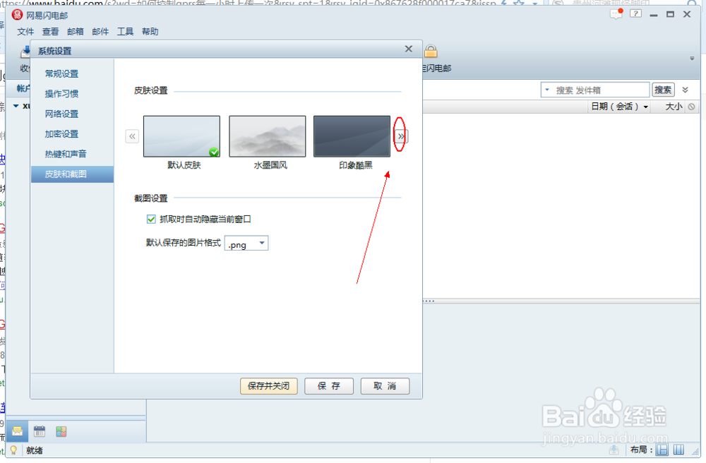 怎么设置网易闪电邮皮肤
