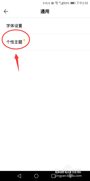 WPS便签怎么更换个性主题