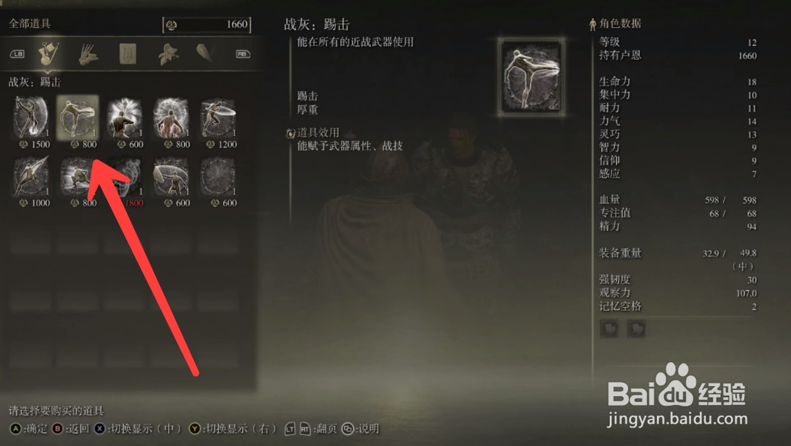 艾尔登法环怎么购买战灰