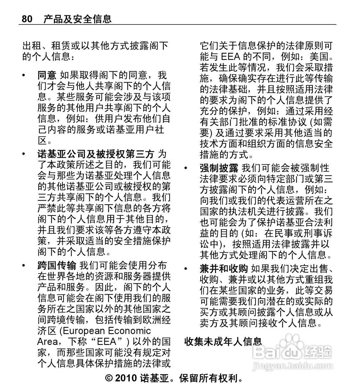 诺基亚5330手机使用说明书:[8]