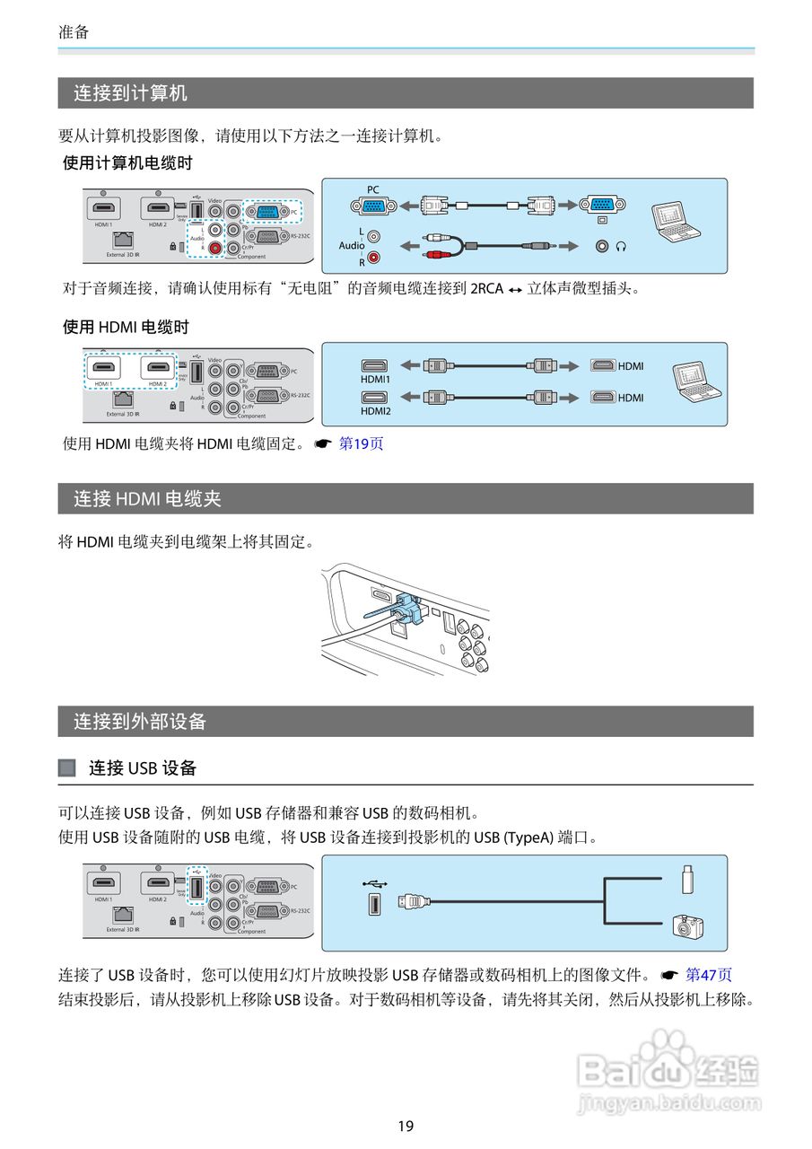 爱普生EH-TW6550C投影机使用说明书:[2]