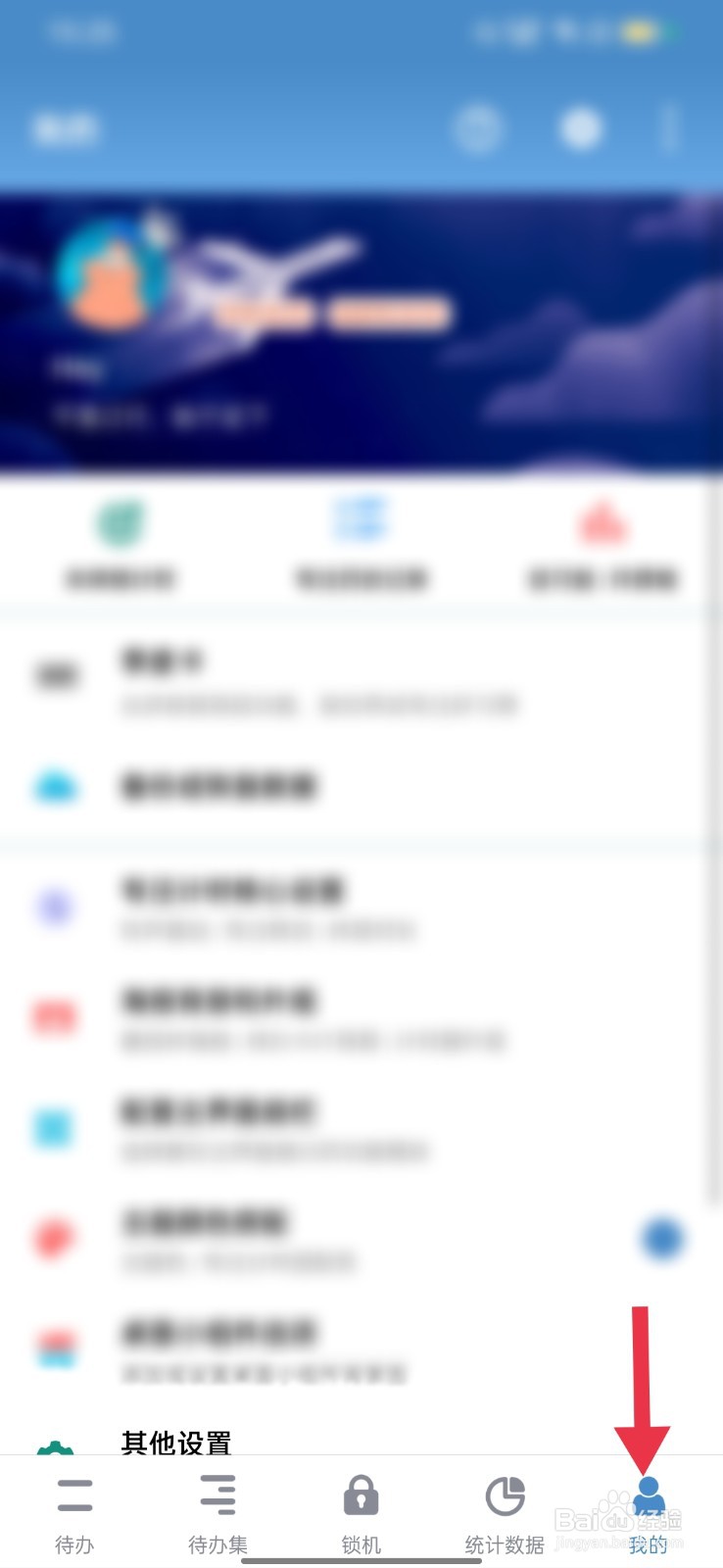 番茄TODO怎么设置每月退出锁机上限次数