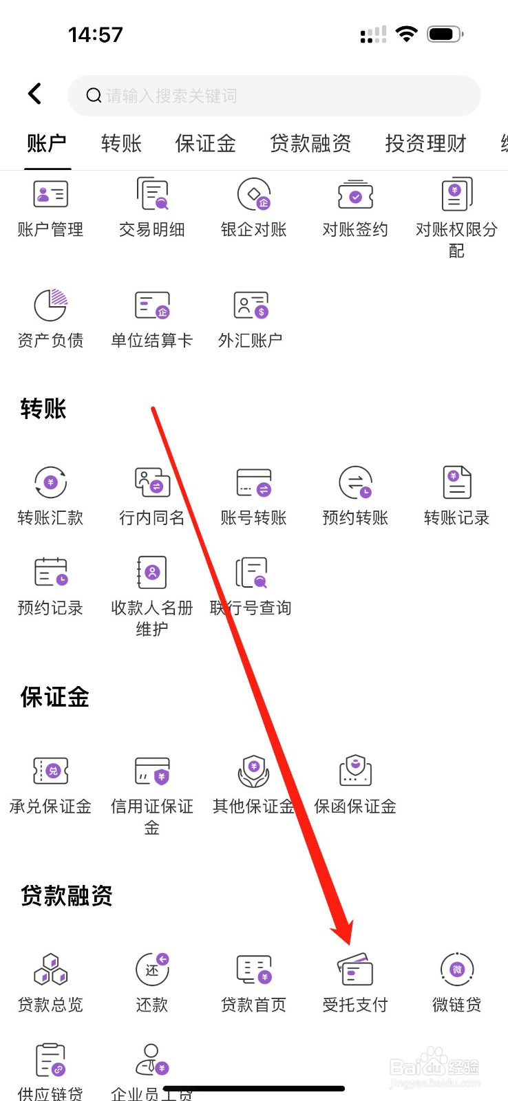 桂银企业银行如何查看受托支付