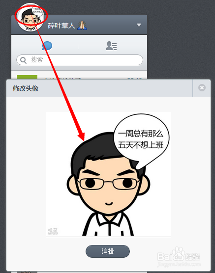 网页微信如何修改昵称/添加好友
