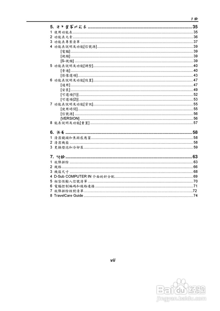 NEC NP61/NP41手提式投影机使用手册:[1]