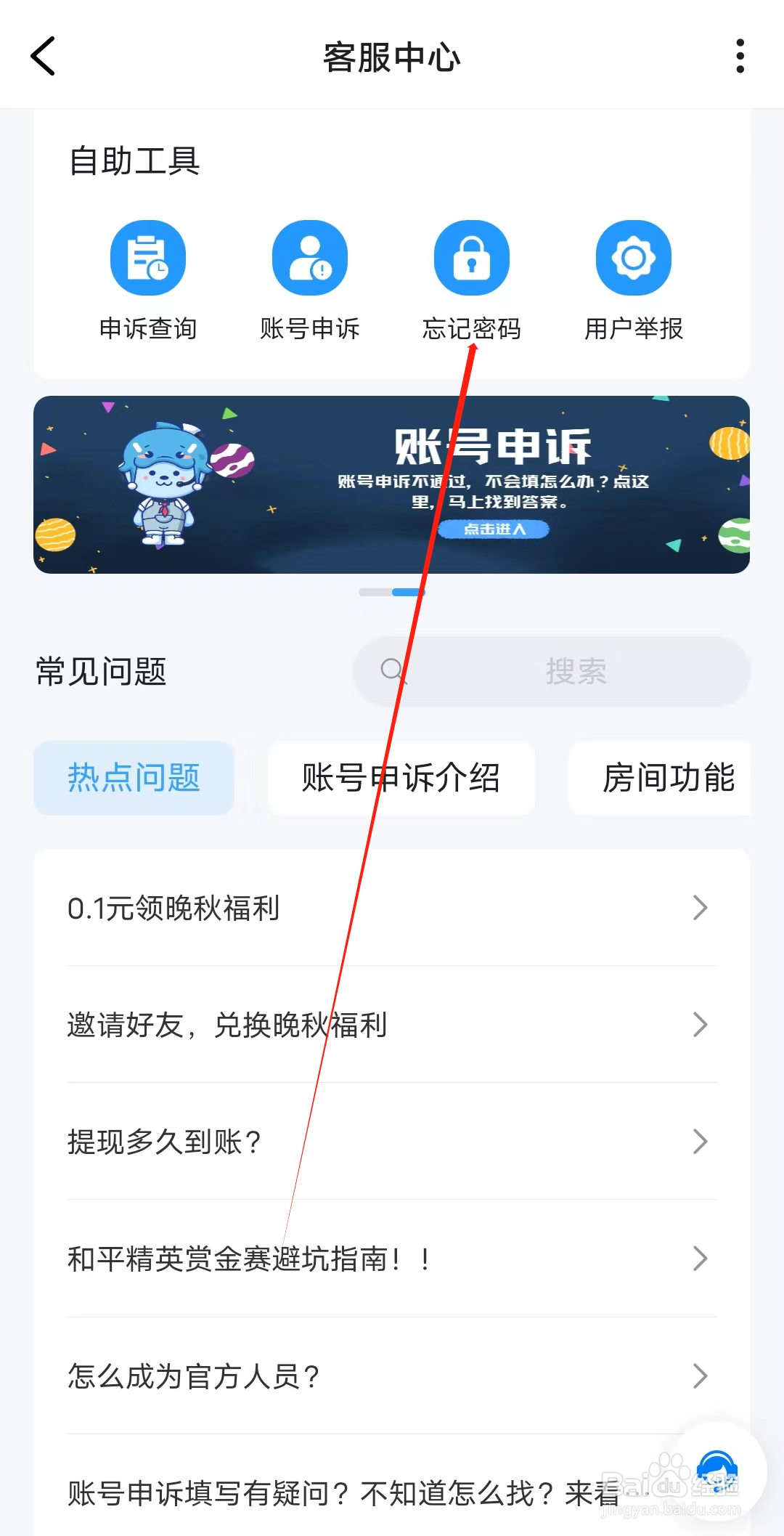 喔喔开黑怎样查看忘记密码