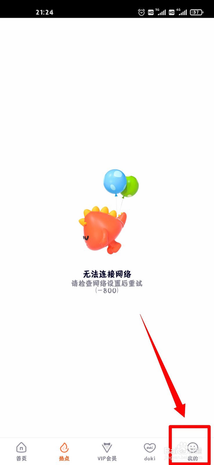 腾讯视频怎么添加收货地址