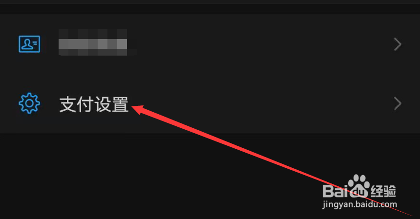 微信怎么设置指纹支付