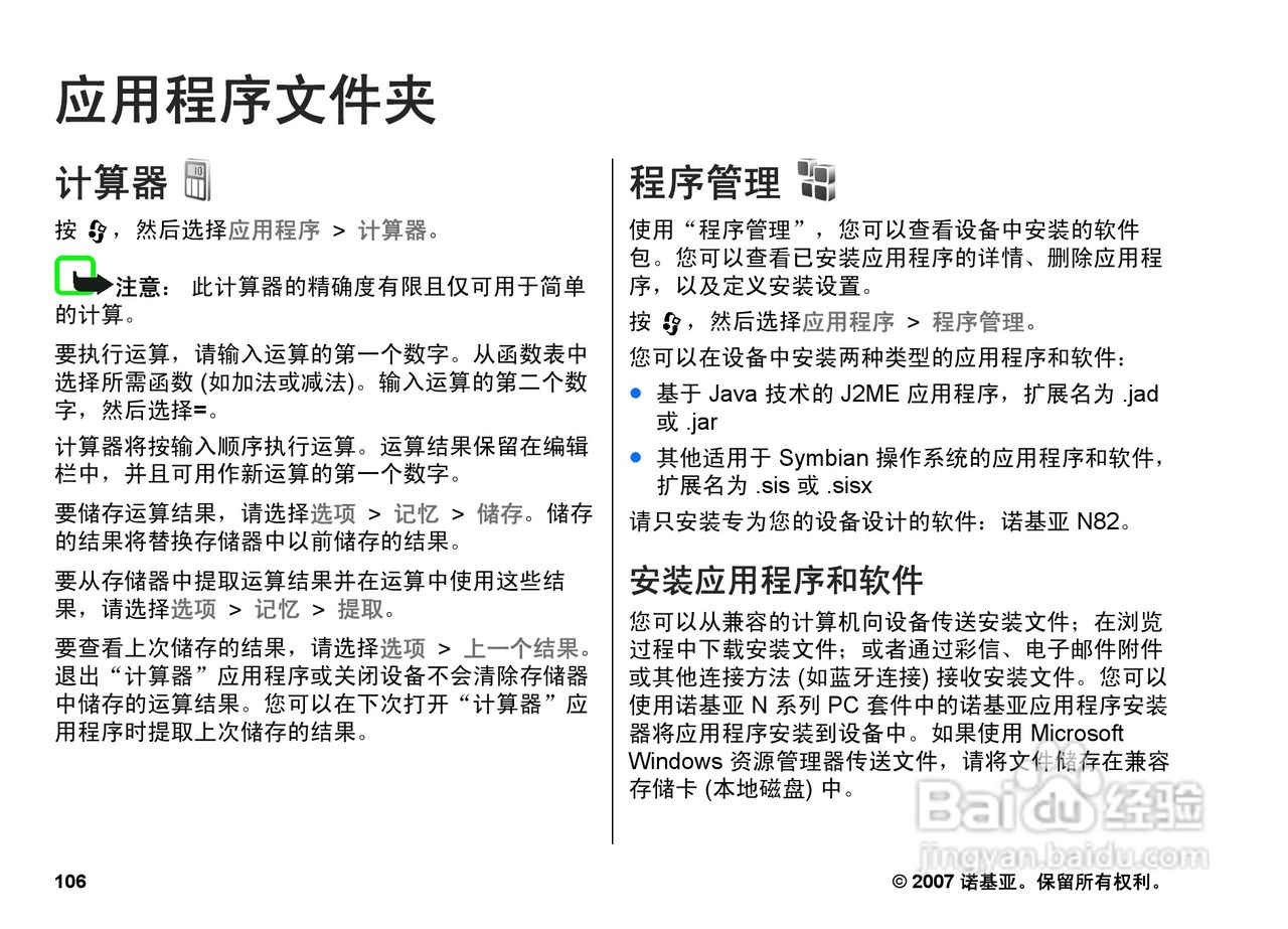 诺基亚N82手机使用说明书:[11]