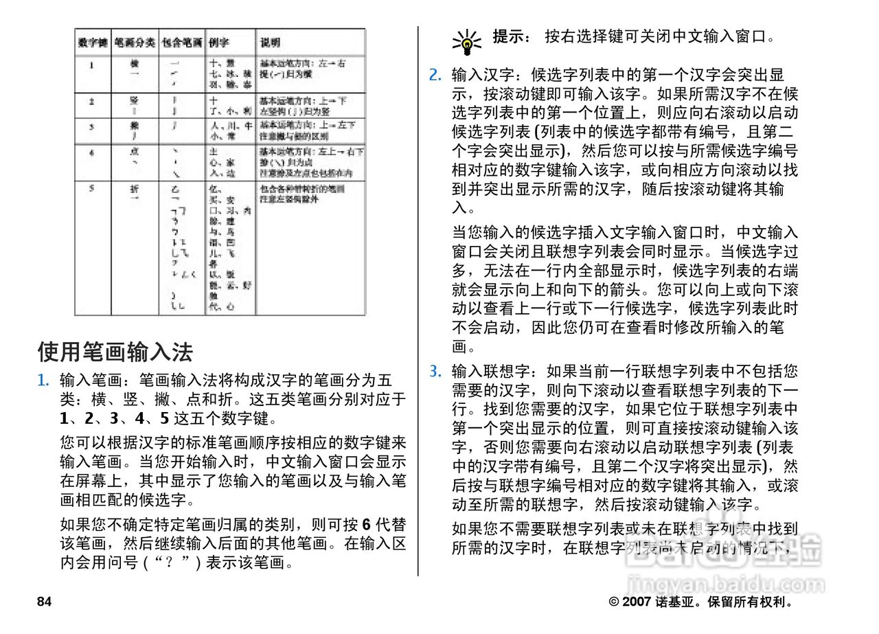 诺基亚N82手机使用说明书:[9]