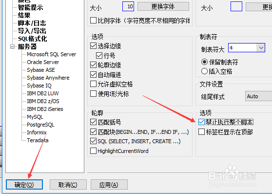 SqlDbx编辑器怎么禁止直行整个脚本