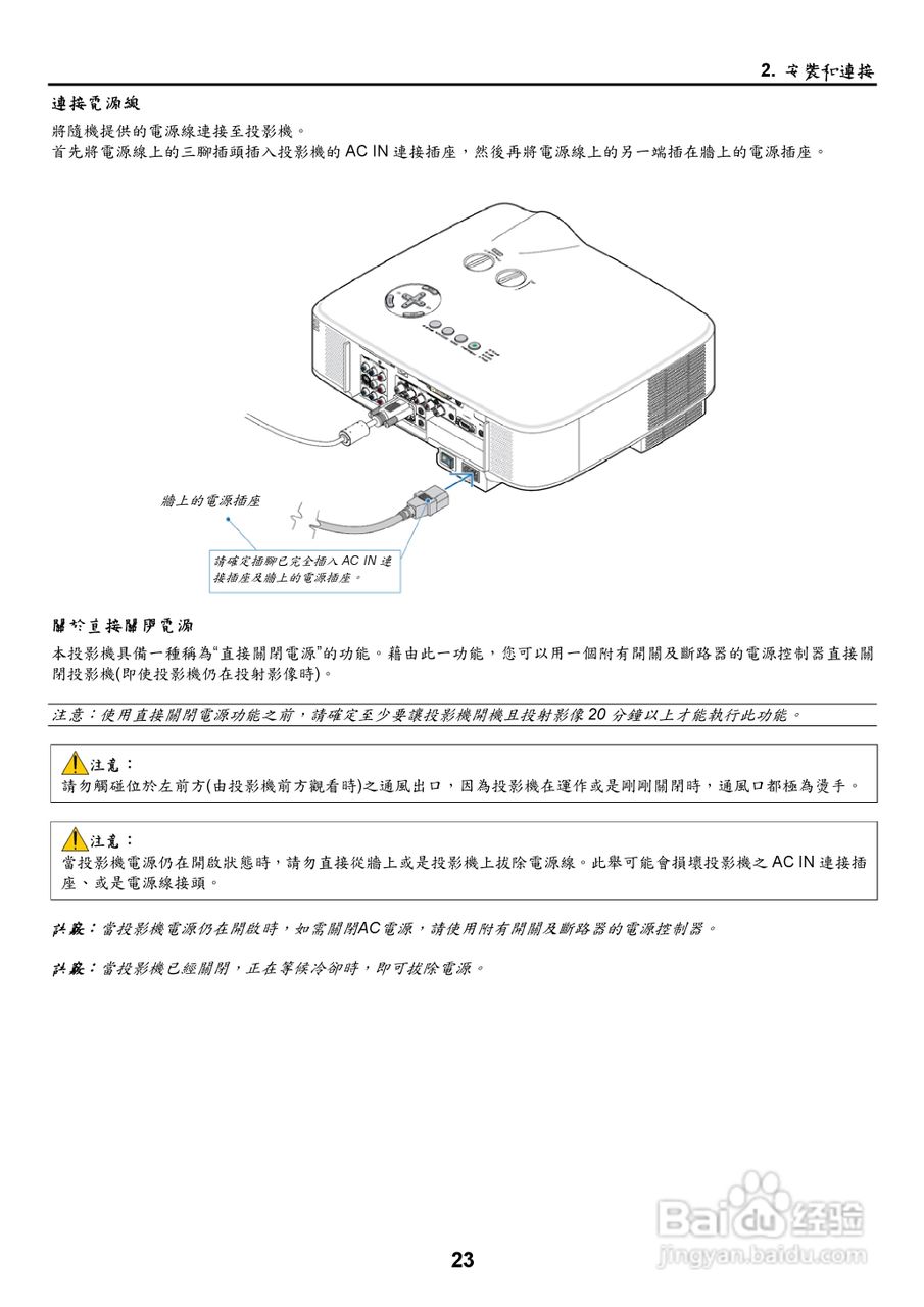 NEC NP2000/NP1000投影机使用手册:[4]